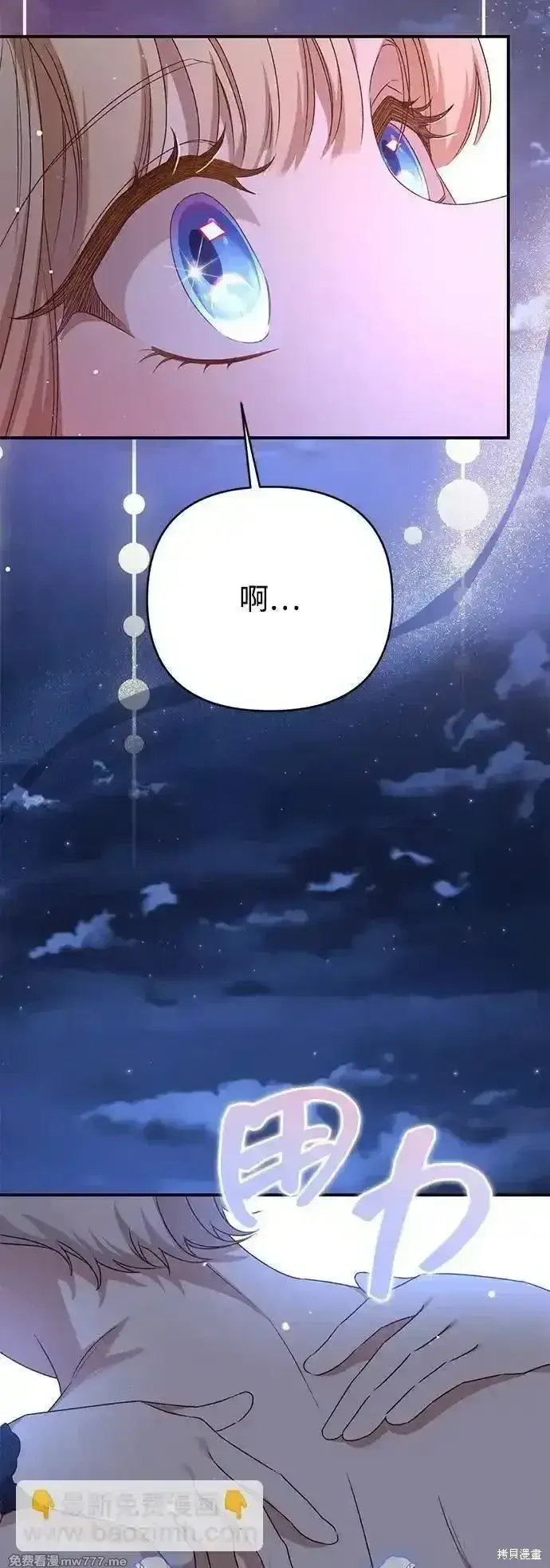 《暴君想要善良地活着》第93话图24