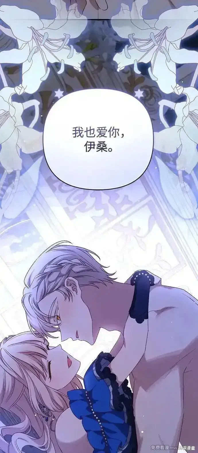 《暴君想要善良地活着》第93话图25