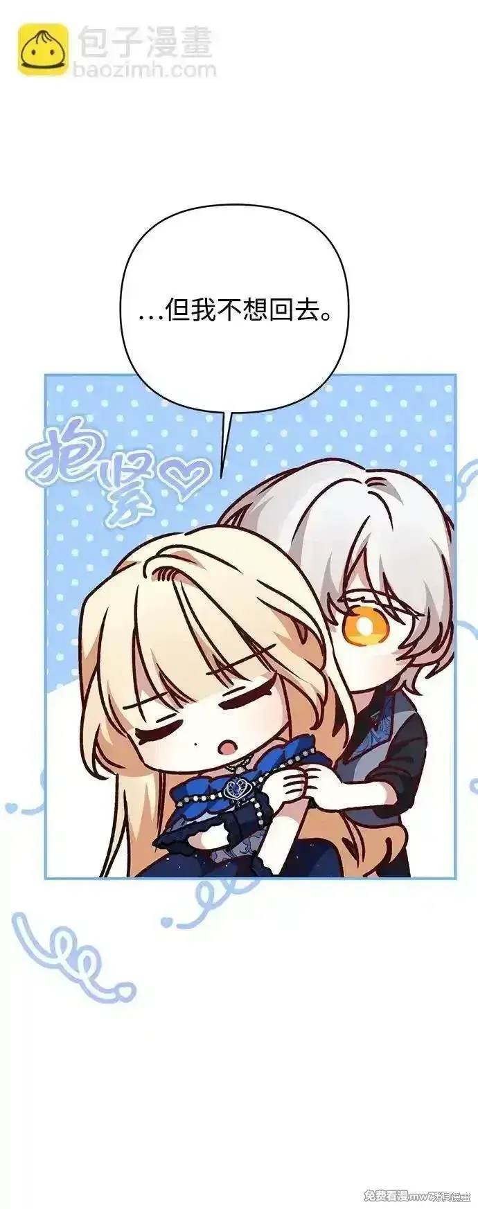 《暴君想要善良地活着》第93话图32