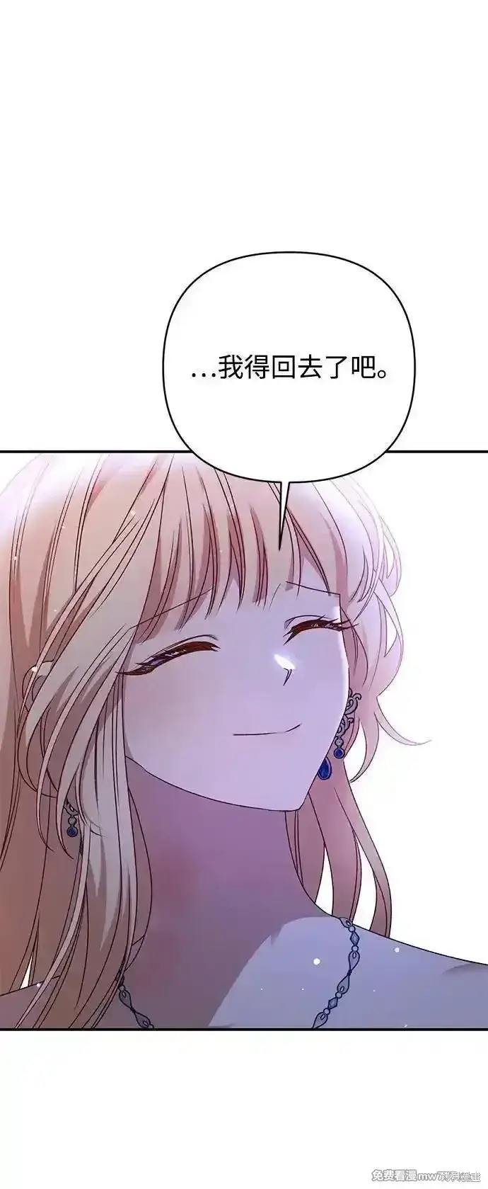 《暴君想要善良地活着》第93话图35