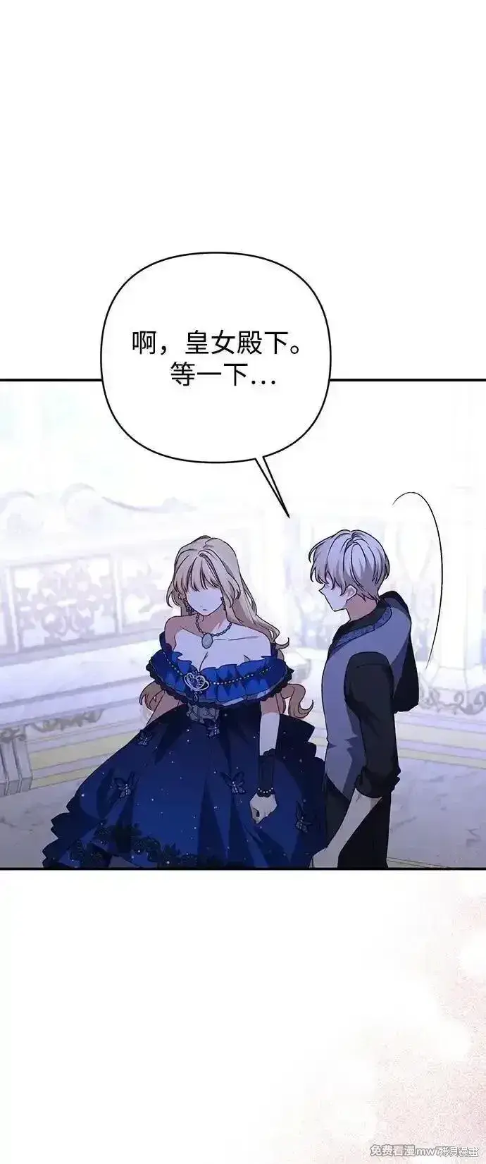 《暴君想要善良地活着》第93话图37
