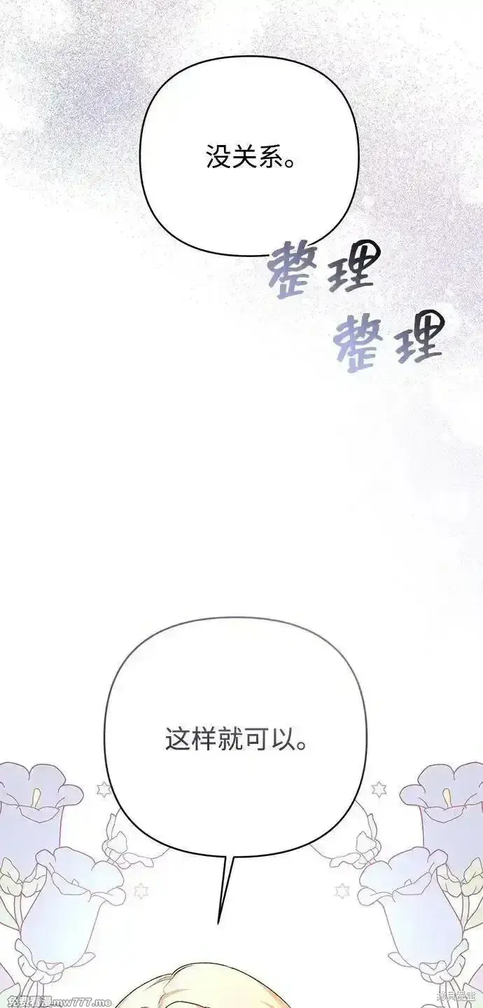 《暴君想要善良地活着》第93话图39