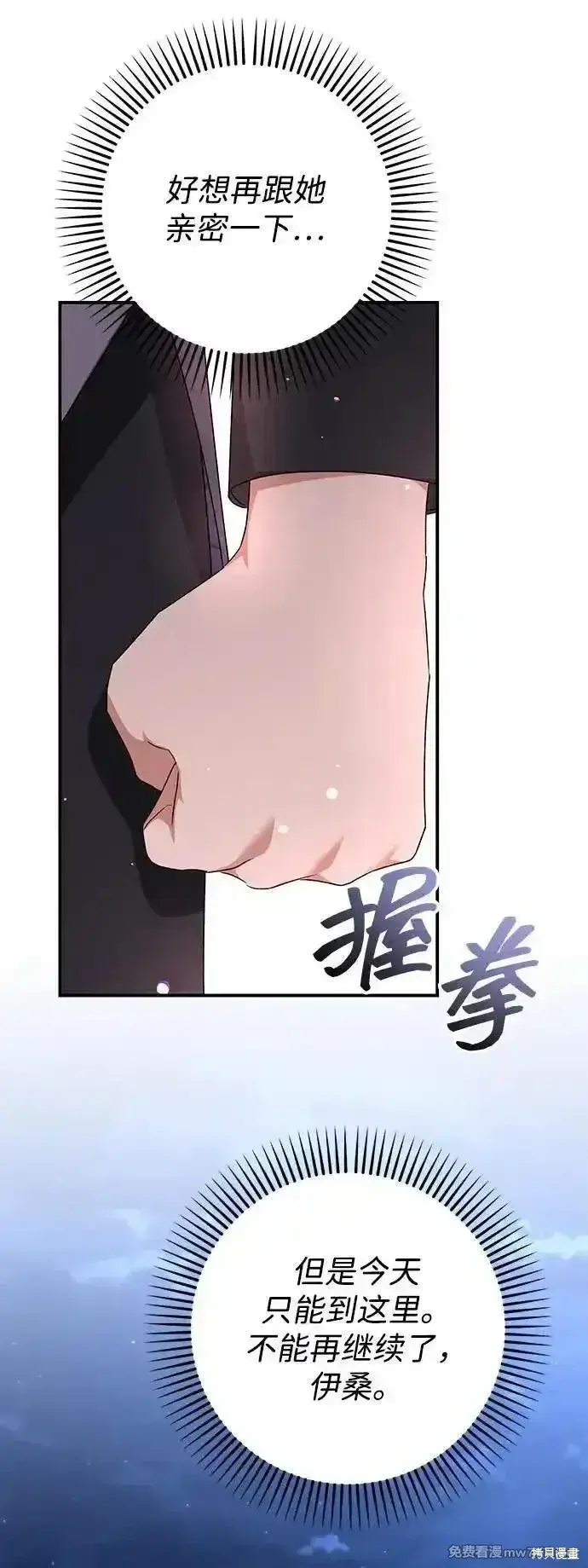 《暴君想要善良地活着》第93话图43