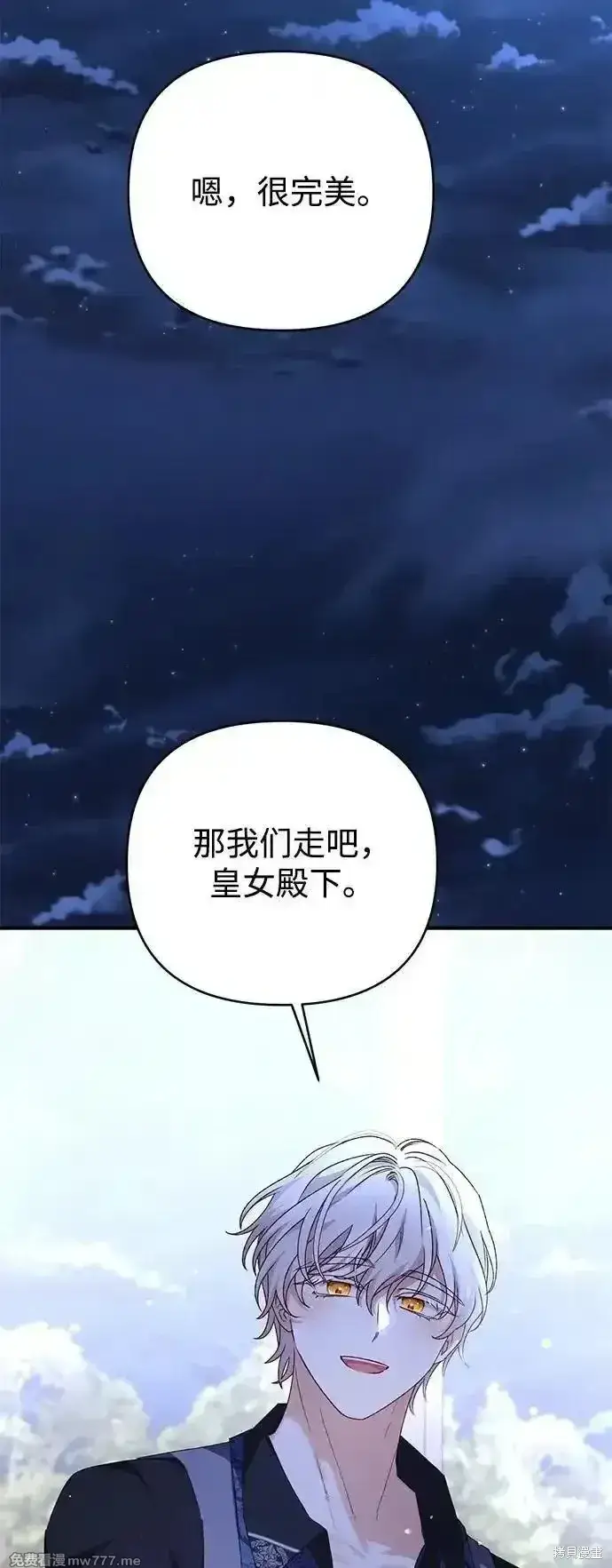 《暴君想要善良地活着》第93话图44