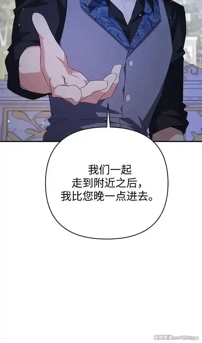 《暴君想要善良地活着》第93话图45