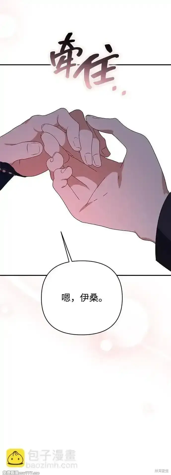 《暴君想要善良地活着》第93话图47
