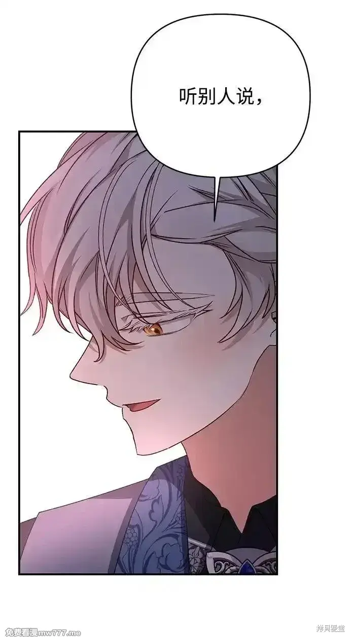 《暴君想要善良地活着》第93话图50