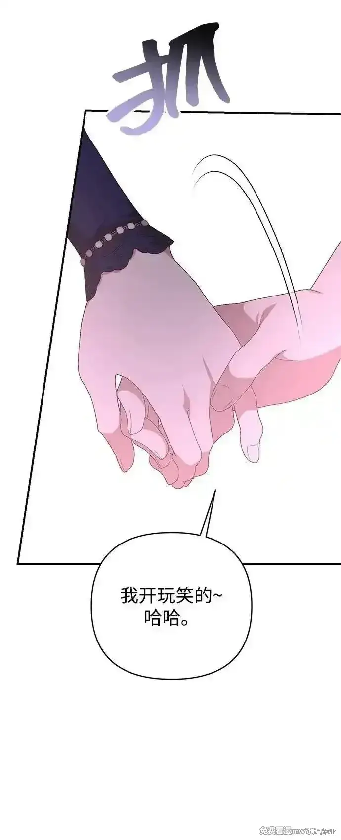 《暴君想要善良地活着》第93话图53