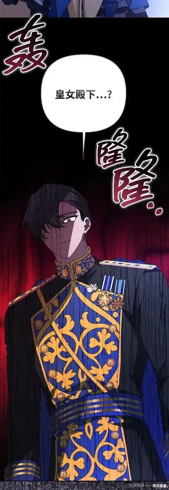 《暴君想要善良地活着》第93话图56