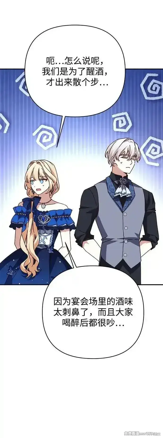 《暴君想要善良地活着》第93话图59