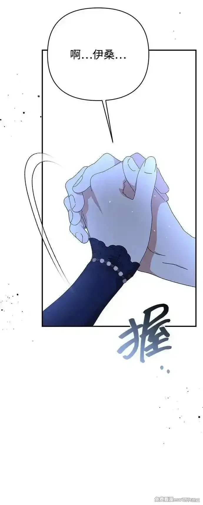 《暴君想要善良地活着》第93话图6