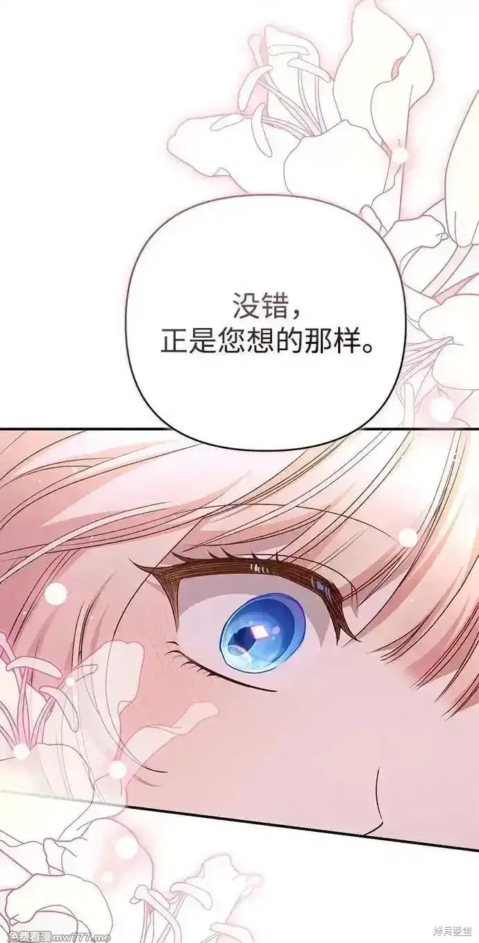 《暴君想要善良地活着》第93话图61