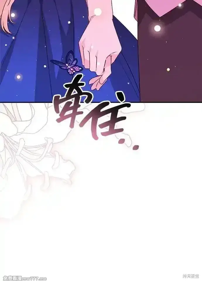 《暴君想要善良地活着》第93话图63