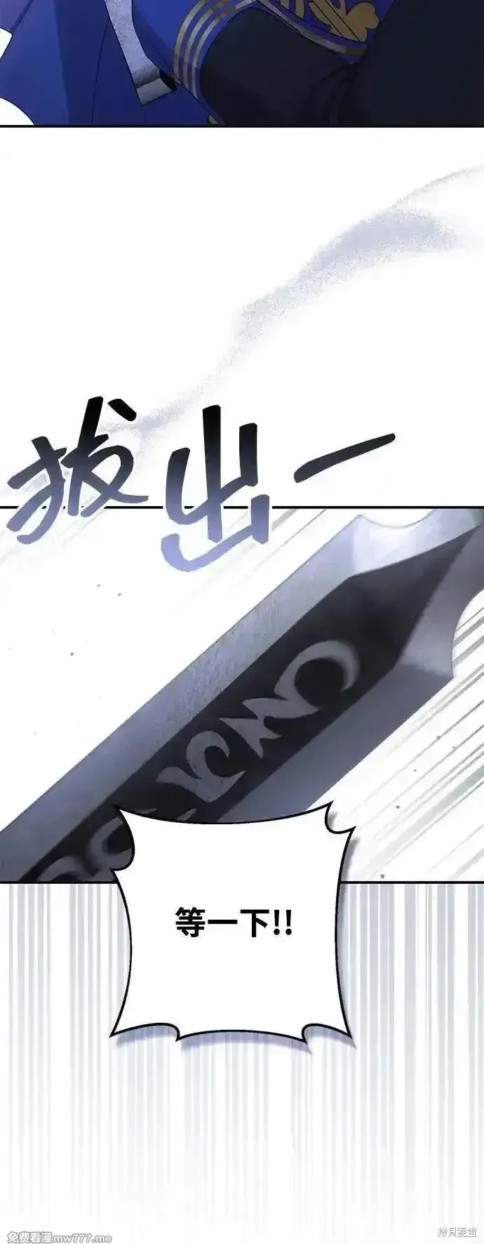 《暴君想要善良地活着》第93话图65