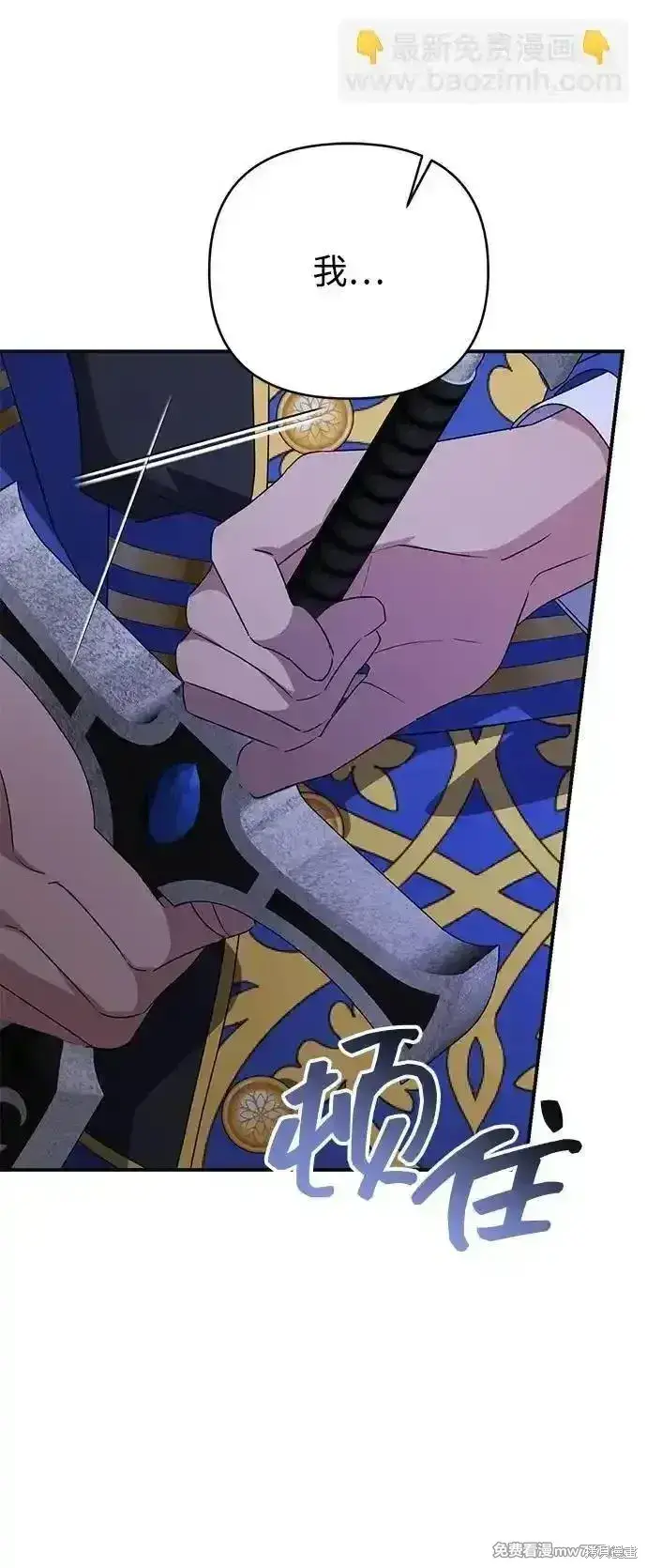 《暴君想要善良地活着》第93话图67