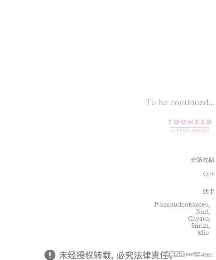 《暴君想要善良地活着》第93话图69