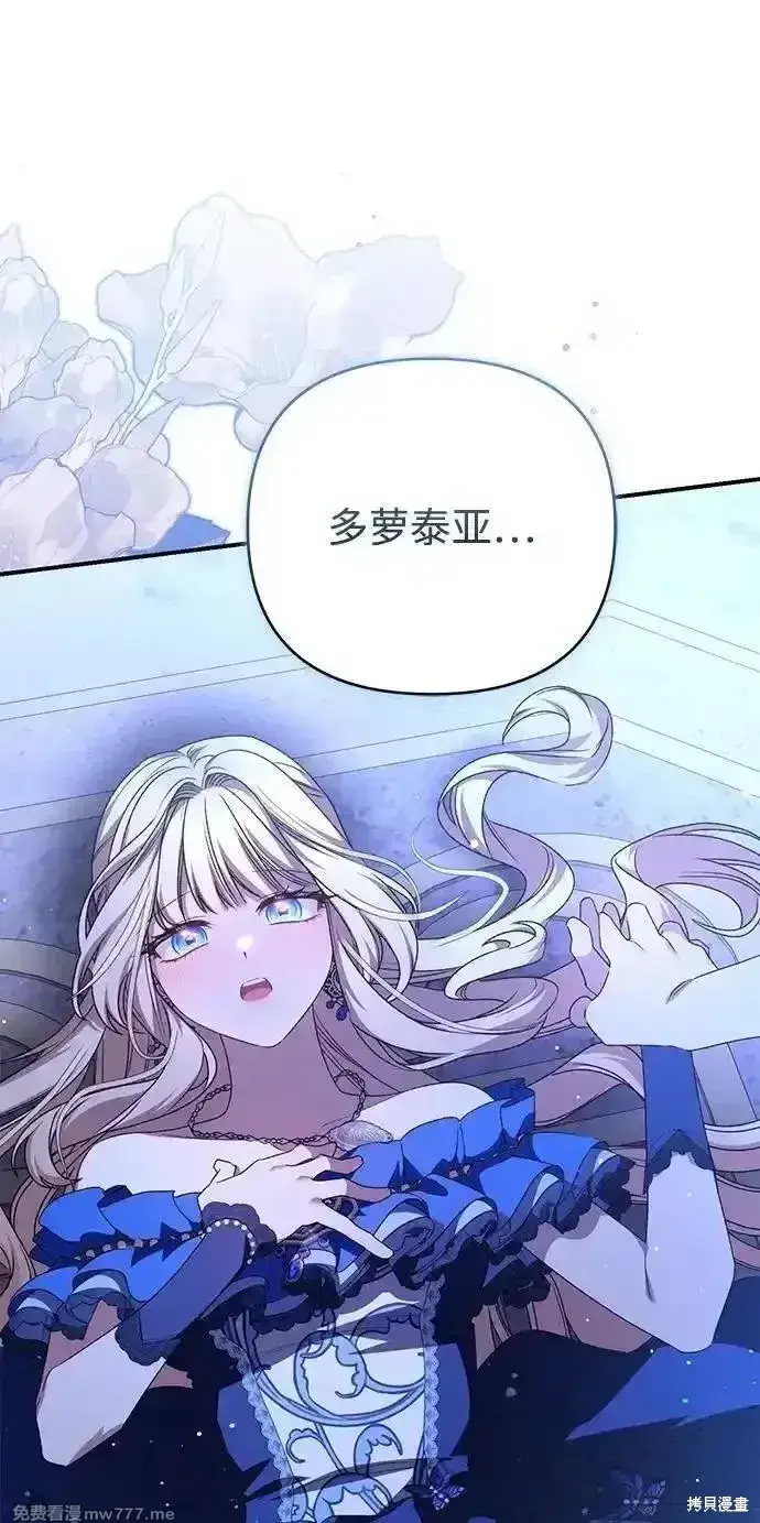 《暴君想要善良地活着》第93话图7