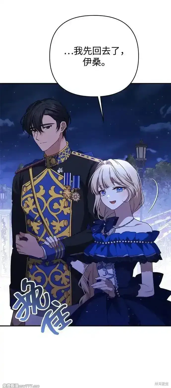 《暴君想要善良地活着》第94话图10