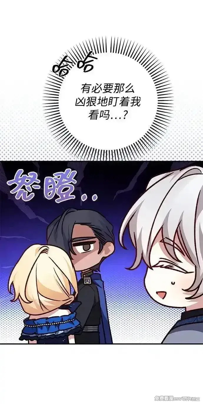 《暴君想要善良地活着》第94话图12