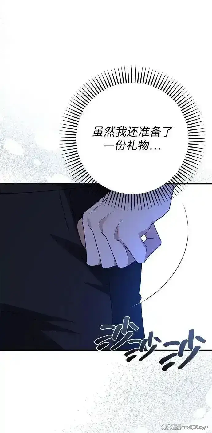 《暴君想要善良地活着》第94话图13