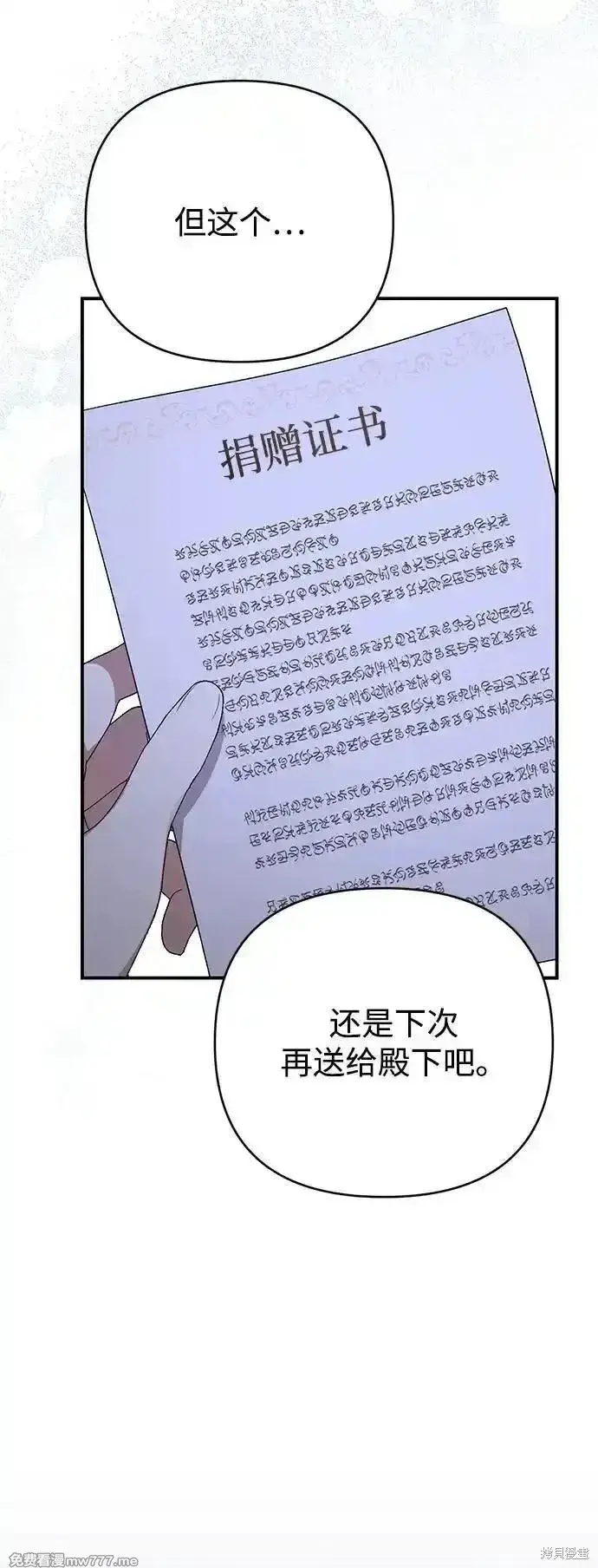 《暴君想要善良地活着》第94话图14