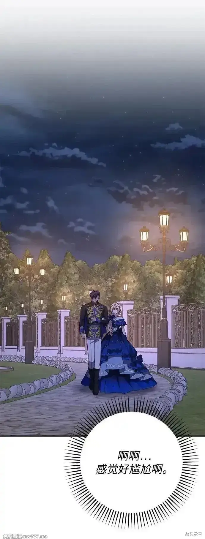 《暴君想要善良地活着》第94话图15