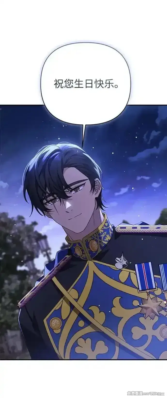 《暴君想要善良地活着》第94话图18