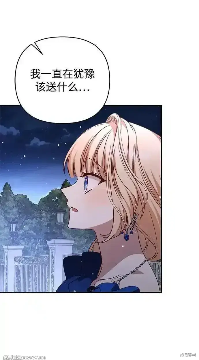 《暴君想要善良地活着》第94话图21