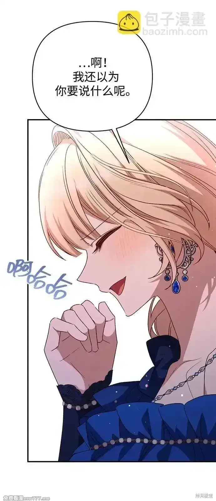 《暴君想要善良地活着》第94话图22