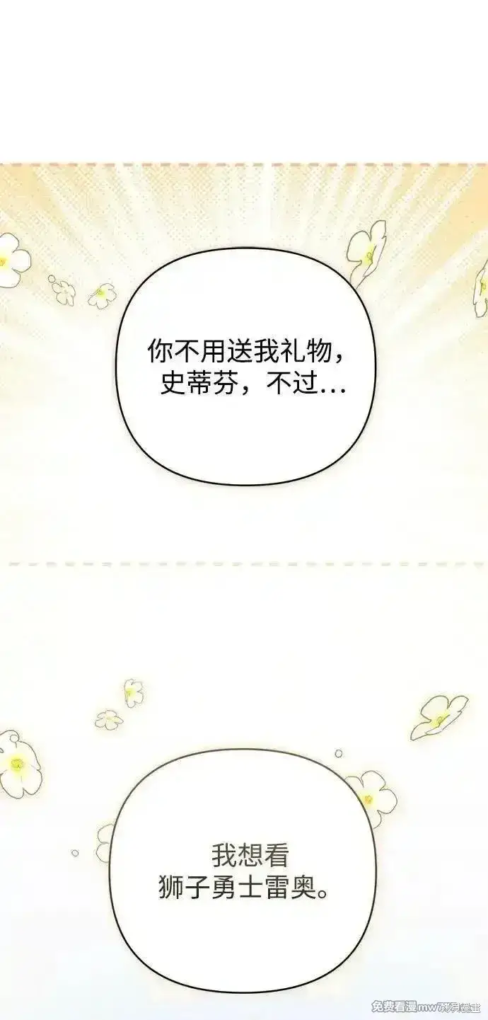 《暴君想要善良地活着》第94话图23