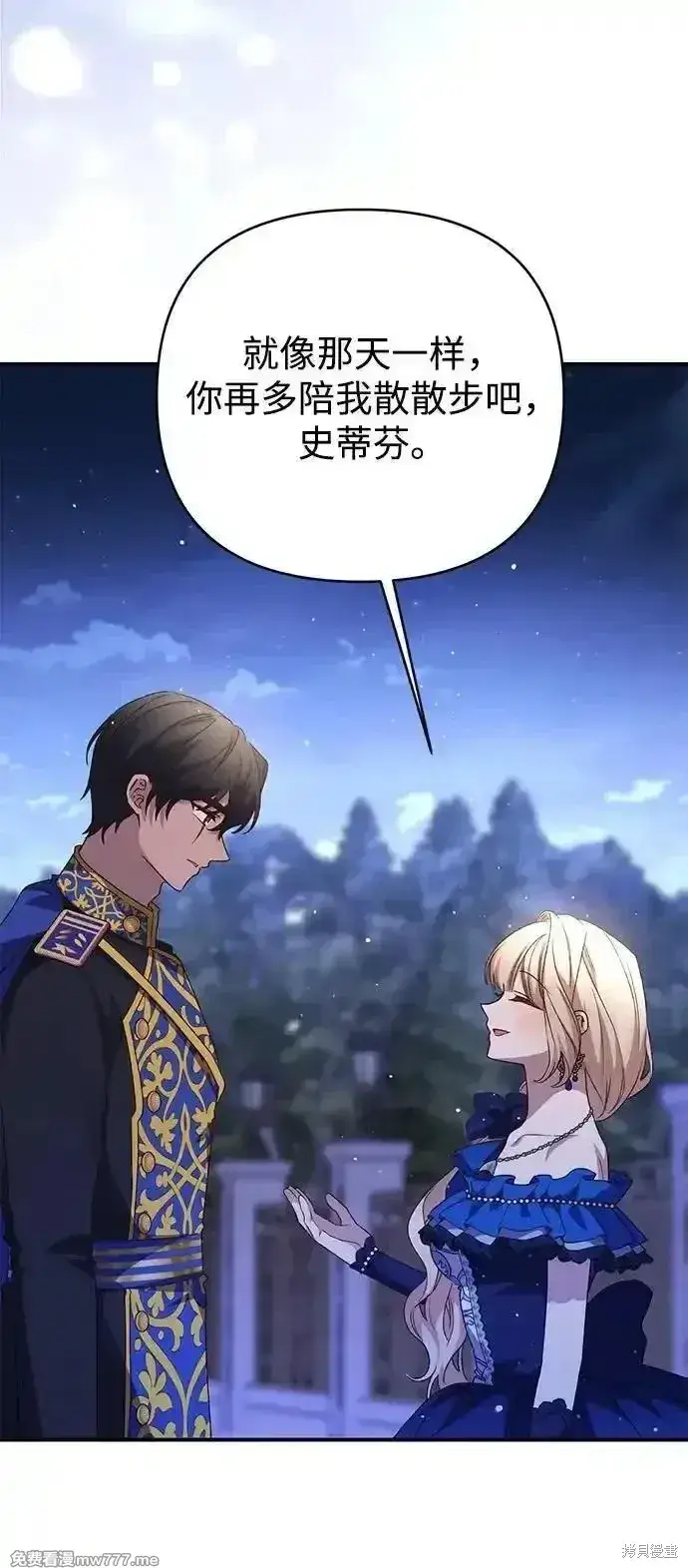《暴君想要善良地活着》第94话图26