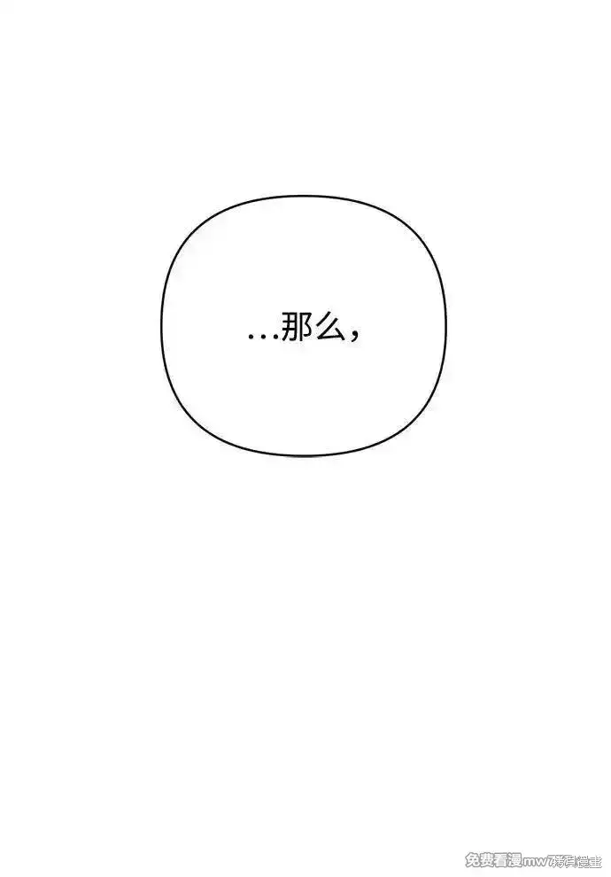 《暴君想要善良地活着》第94话图27