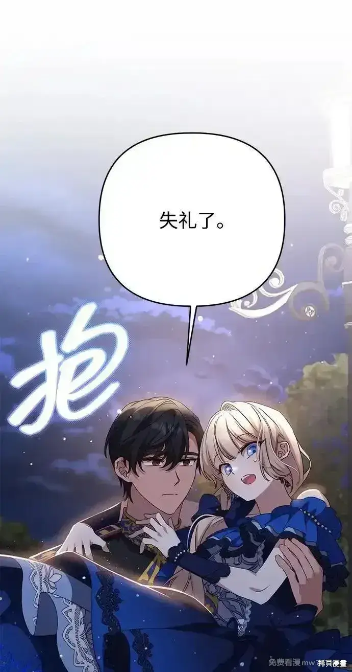 《暴君想要善良地活着》第94话图28