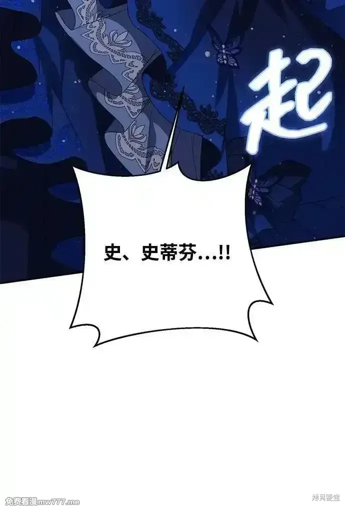《暴君想要善良地活着》第94话图29