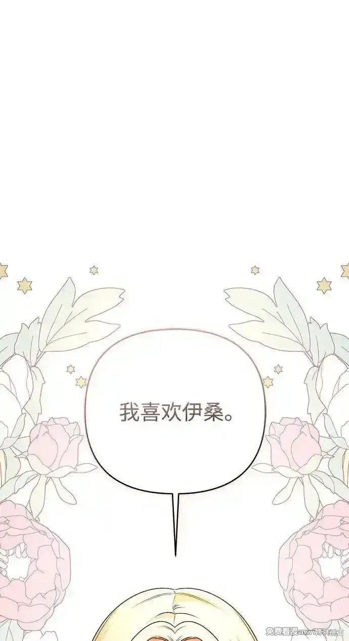 《暴君想要善良地活着》第94话图3