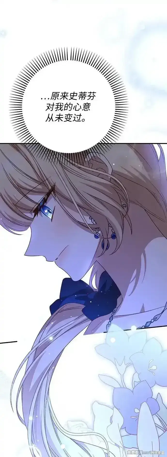 《暴君想要善良地活着》第94话图32