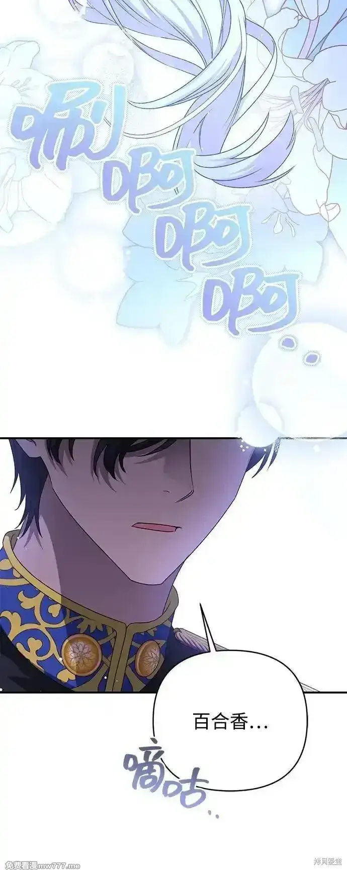《暴君想要善良地活着》第94话图33