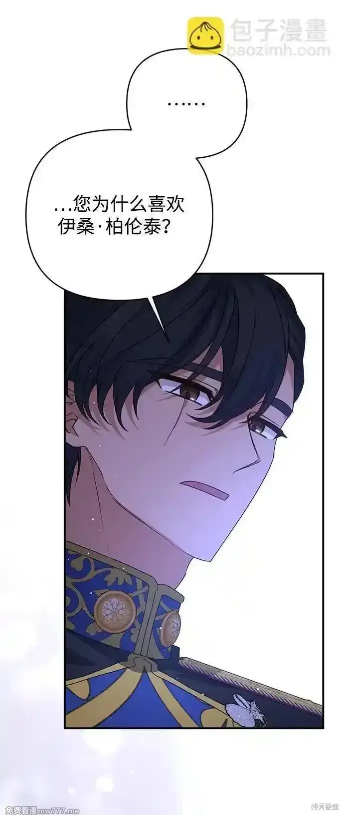 《暴君想要善良地活着》第94话图36