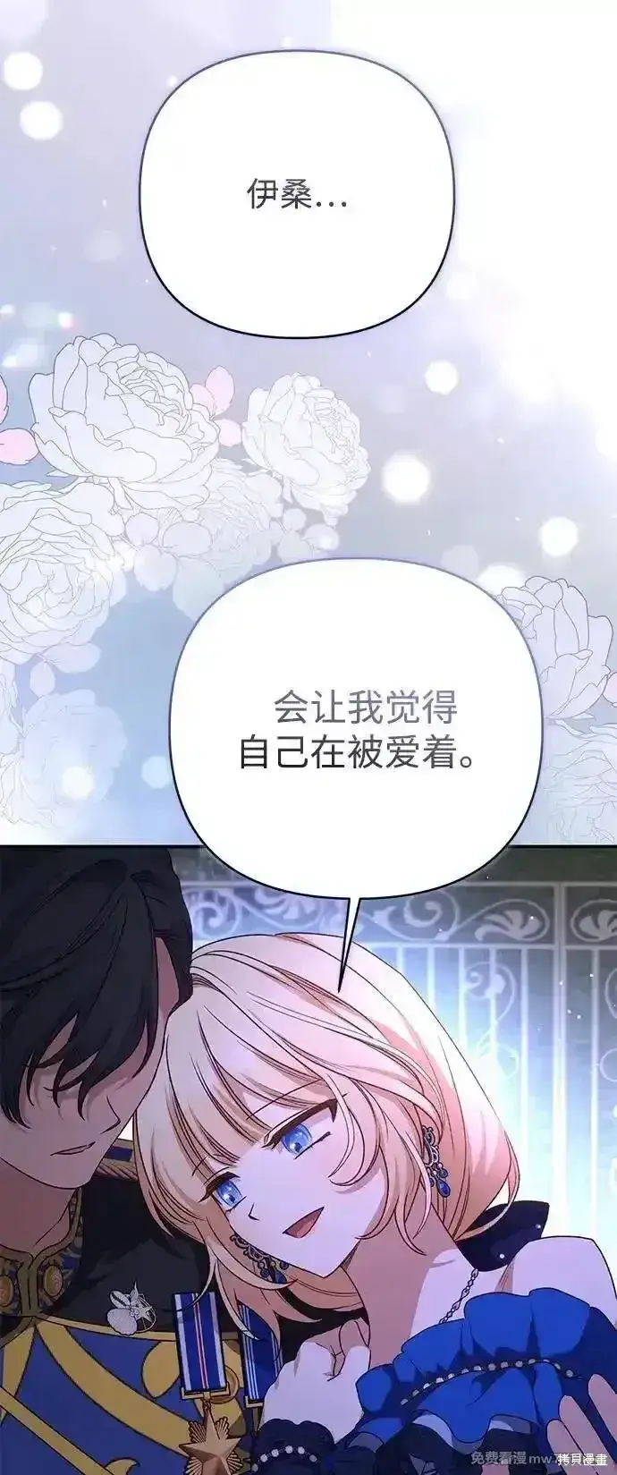 《暴君想要善良地活着》第94话图37