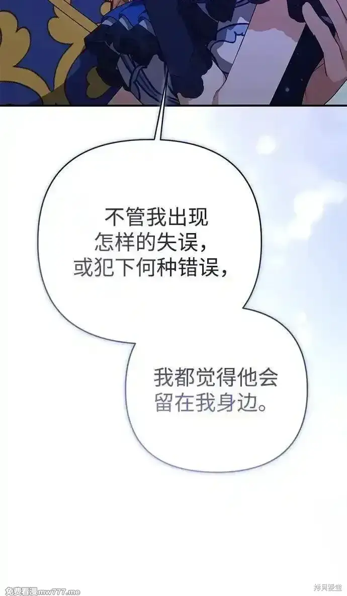 《暴君想要善良地活着》第94话图38