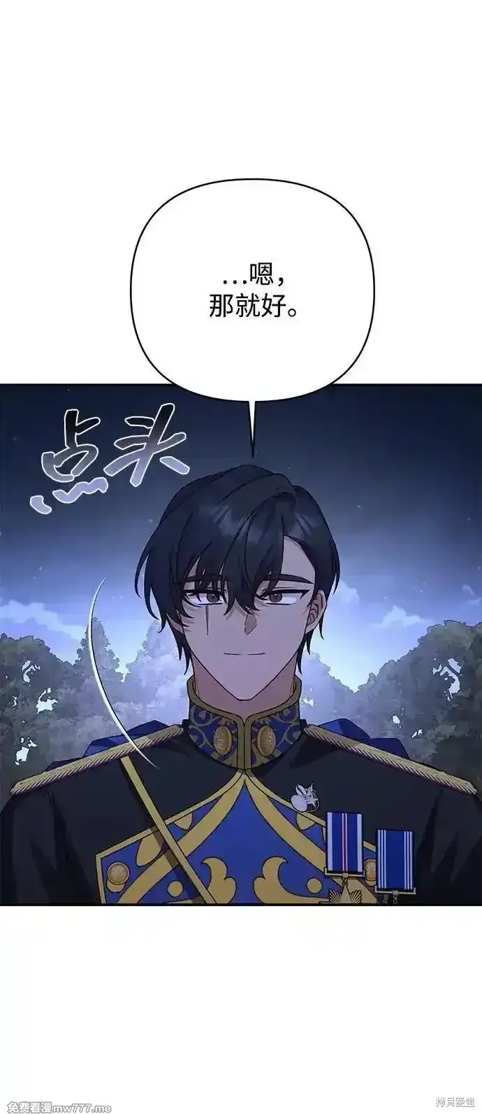 《暴君想要善良地活着》第94话图43