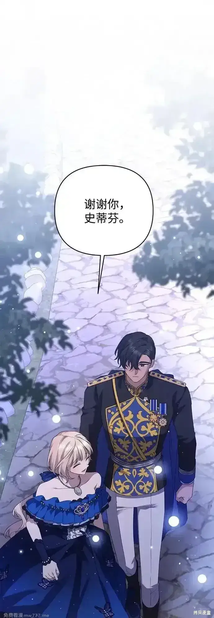 《暴君想要善良地活着》第94话图44