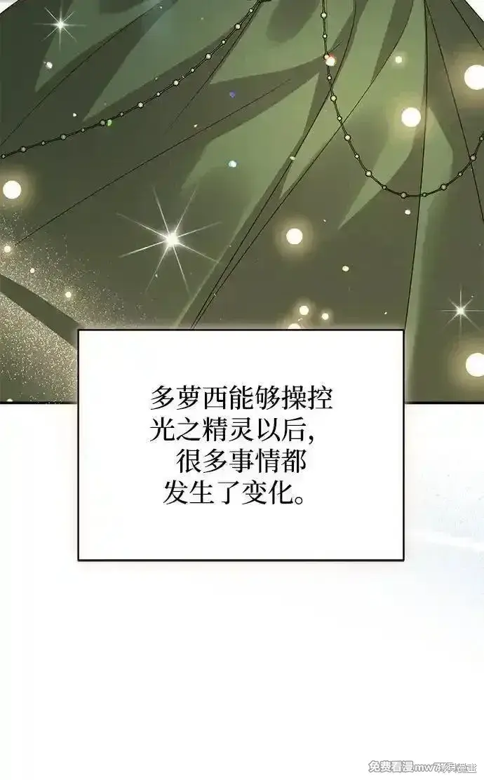 《暴君想要善良地活着》第94话图49