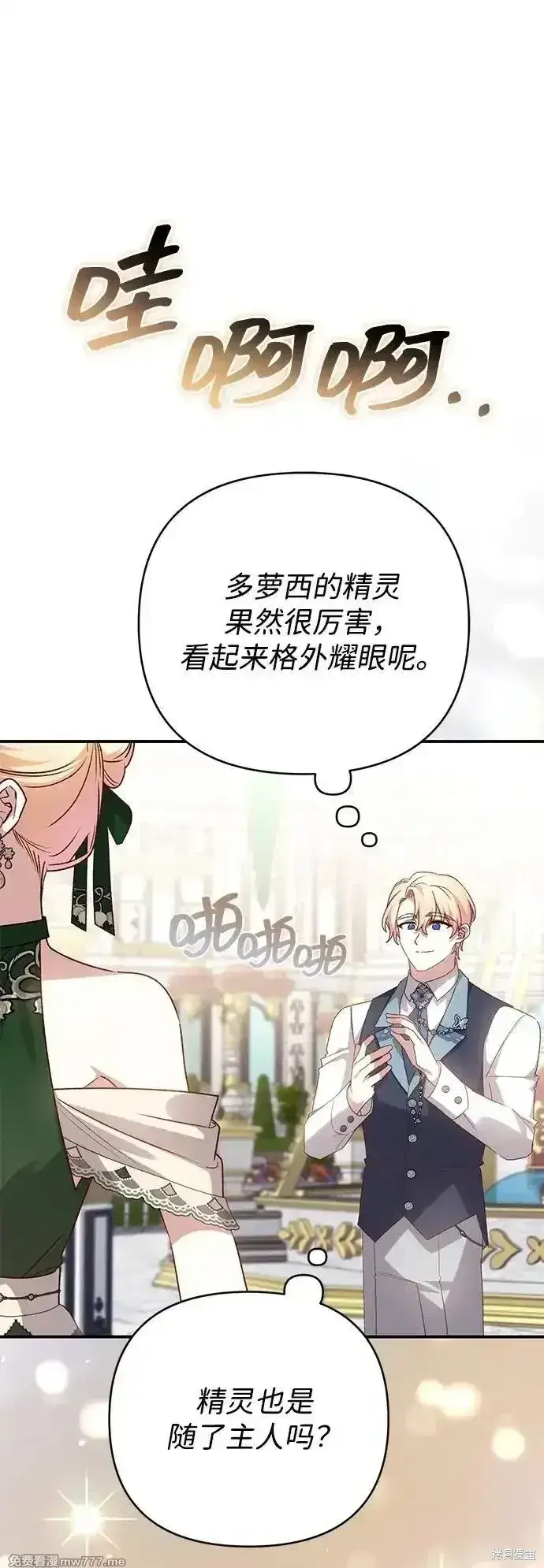 《暴君想要善良地活着》第94话图50
