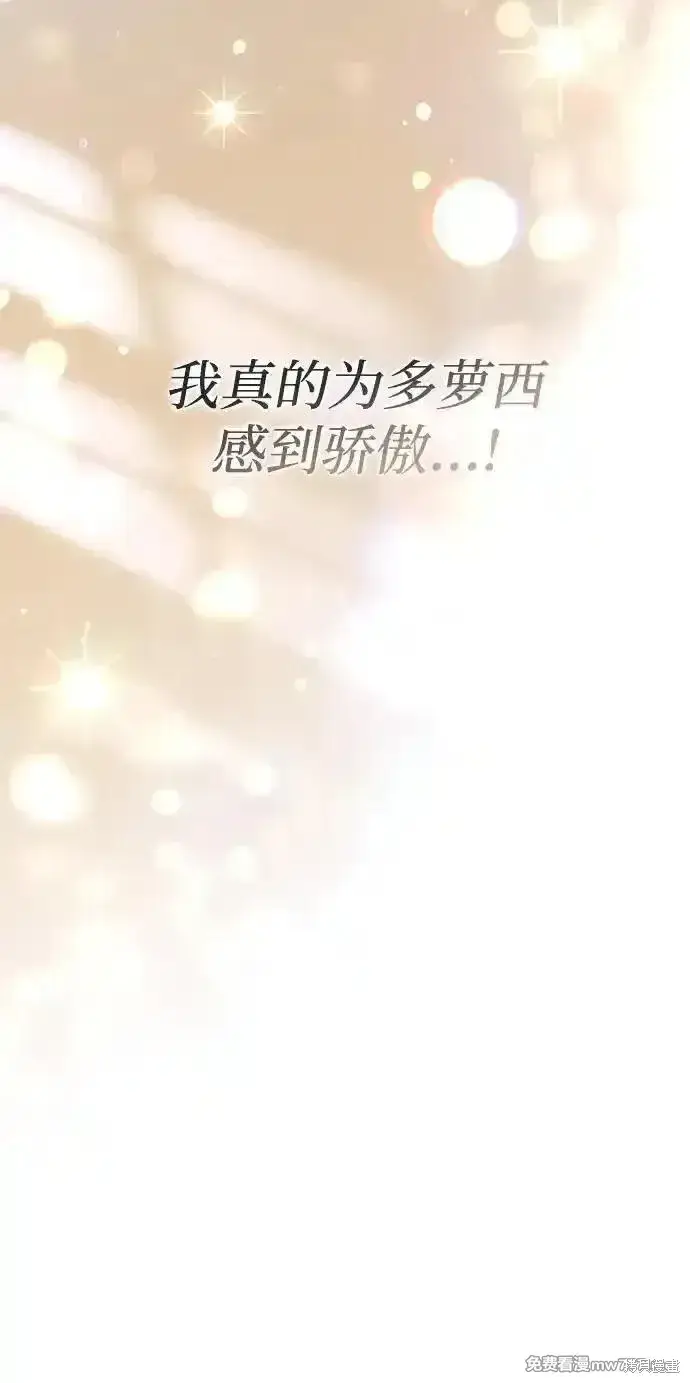 《暴君想要善良地活着》第94话图51