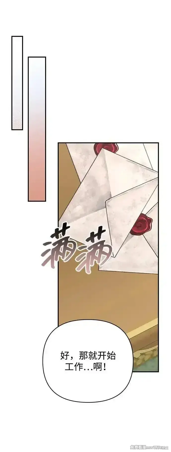 《暴君想要善良地活着》第94话图52