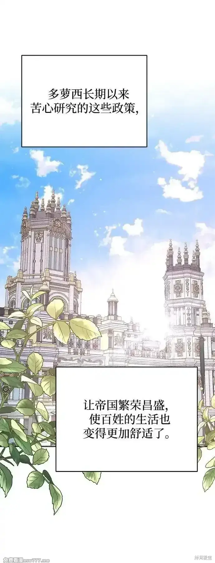 《暴君想要善良地活着》第94话图56