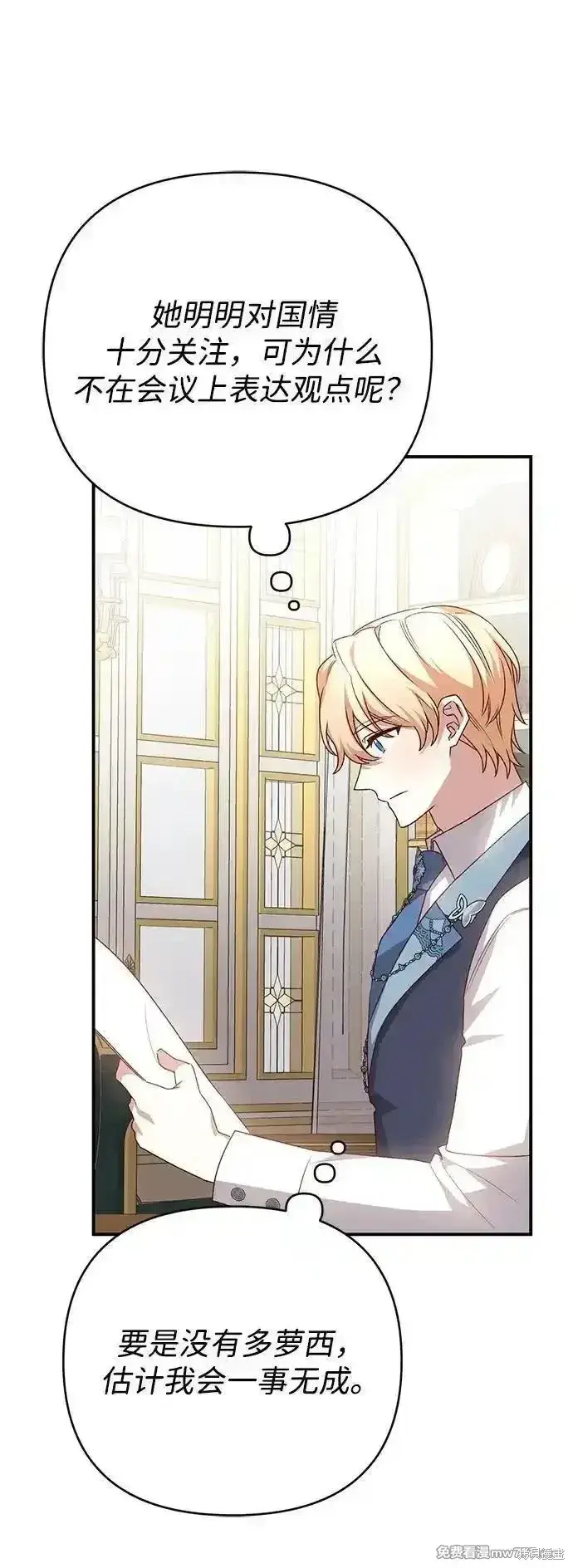《暴君想要善良地活着》第94话图57