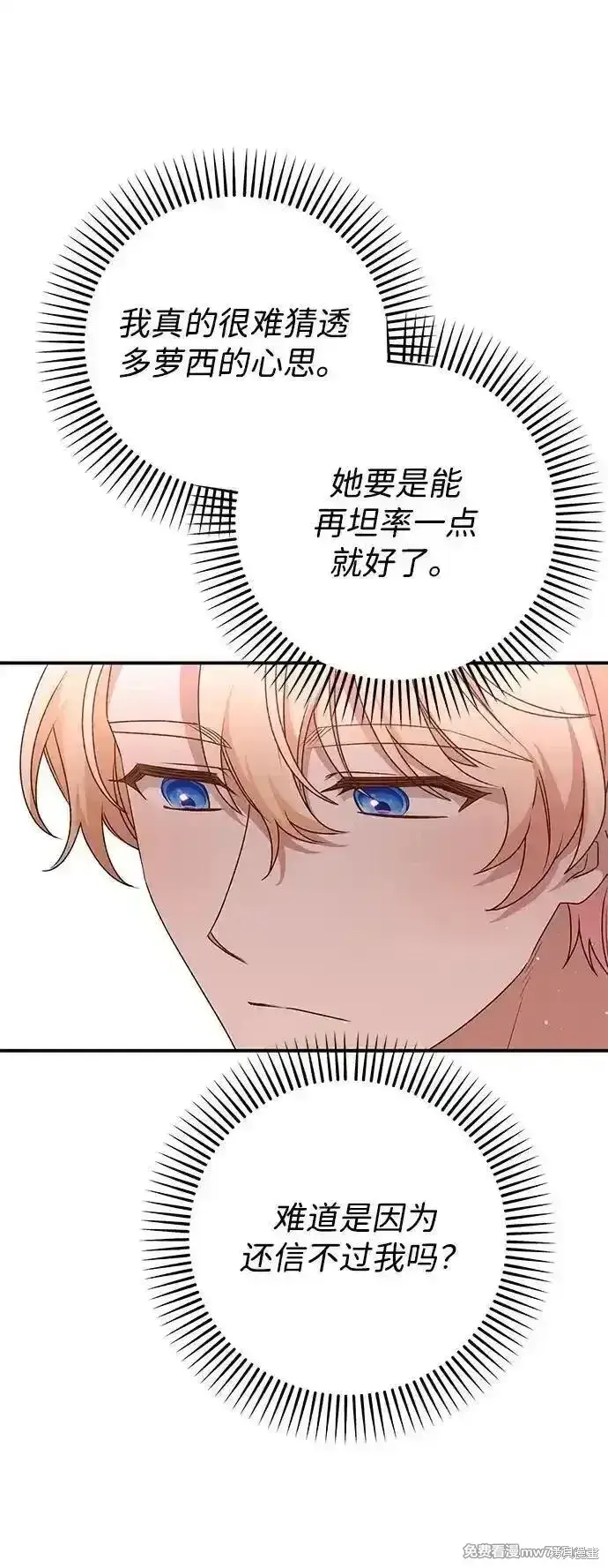 《暴君想要善良地活着》第94话图59