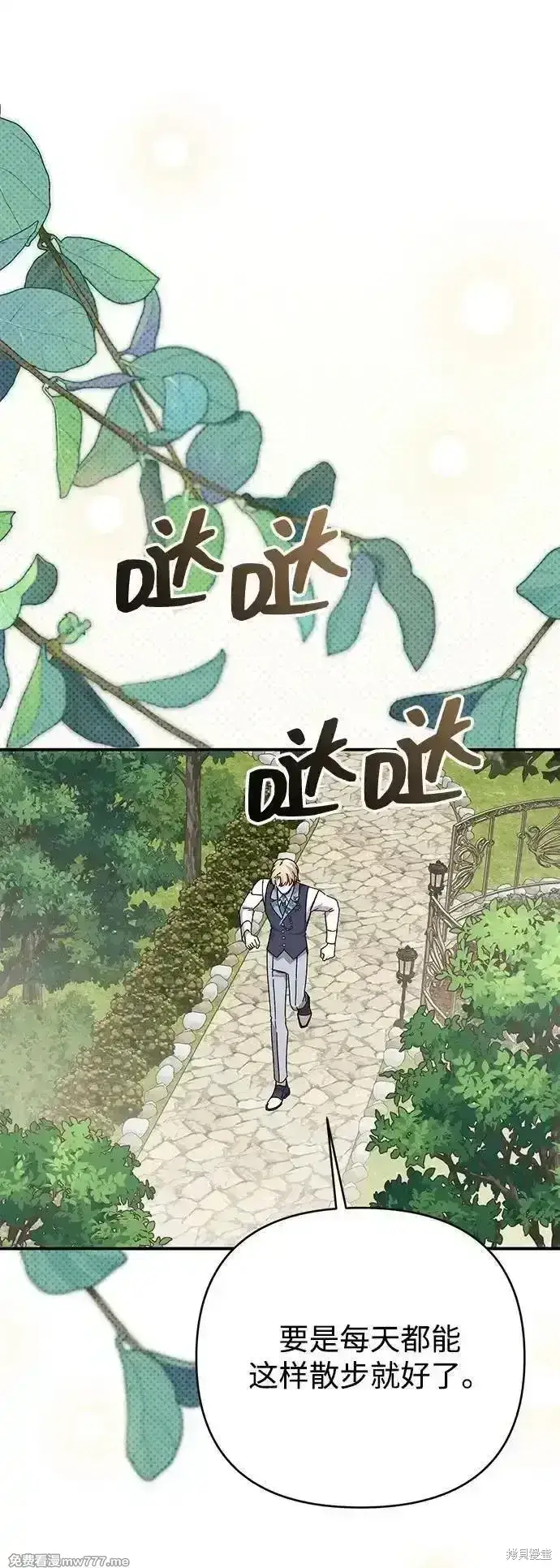 《暴君想要善良地活着》第94话图61